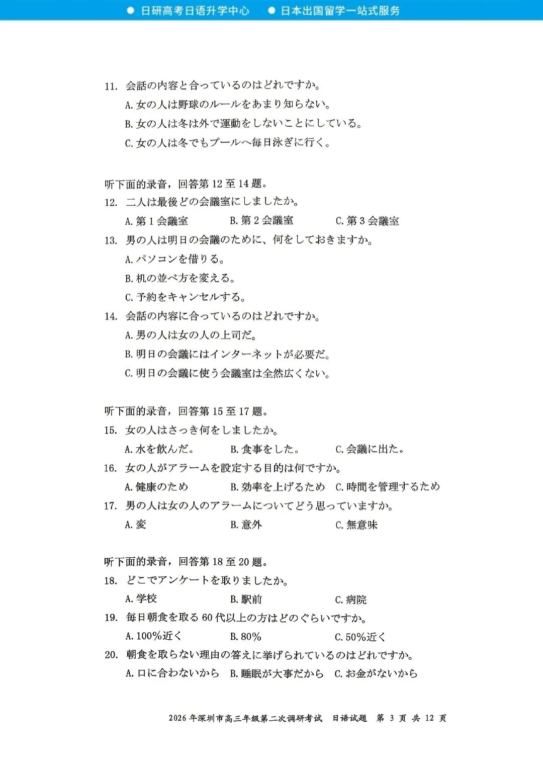 高考日语丨26届深圳二模日语试卷(含答案) 第7张