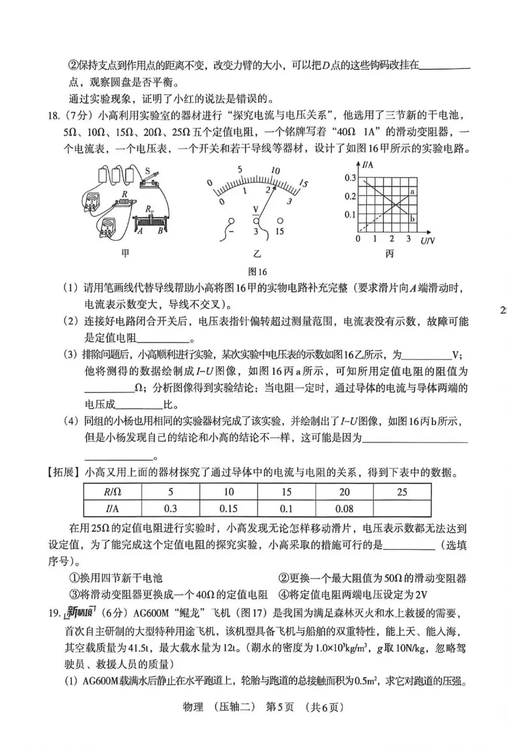 物理试卷-2026年河北初中学业水平模拟 第11张