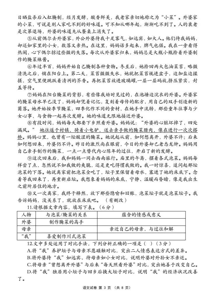 2026春九年级下册语文《中考冲刺模拟试卷》含答案word可编辑|电子版可打印 第3张