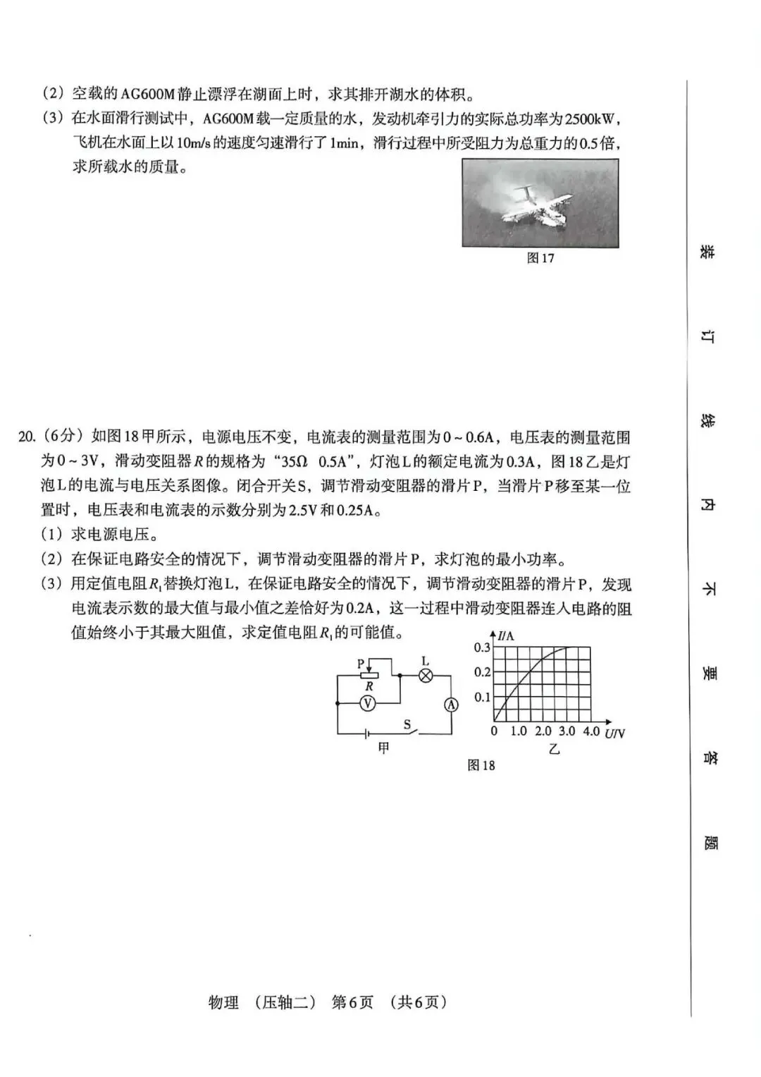 物理试卷-2026年河北初中学业水平模拟 第12张