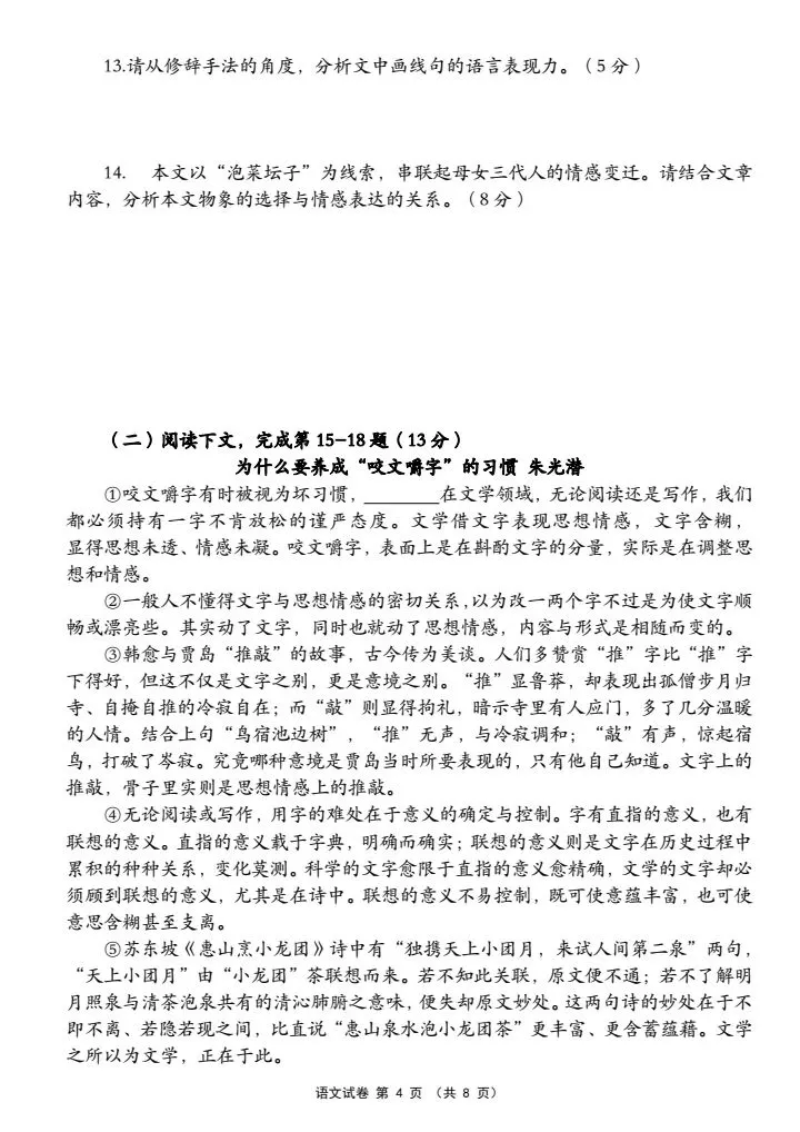 2026春九年级下册语文《中考冲刺模拟试卷》含答案word可编辑|电子版可打印 第4张