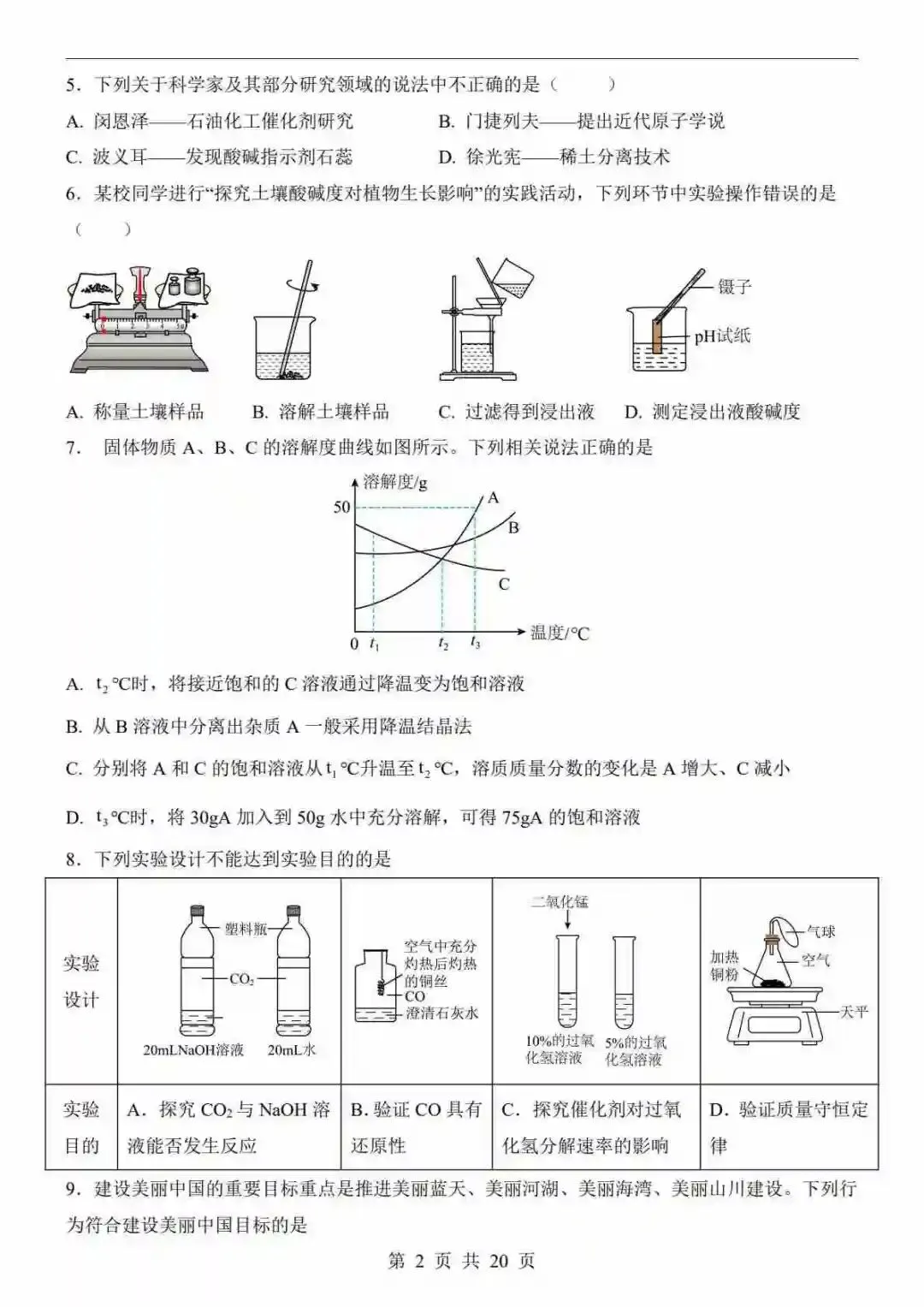 2026中考化学第二次模拟考试(湖北卷) 第3张