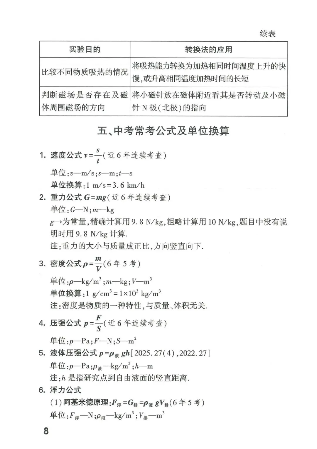 【中考物理】2026年福建中考物理核心知识记背 第9张