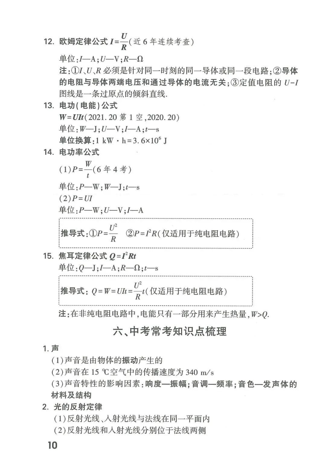 【中考物理】2026年福建中考物理核心知识记背 第11张
