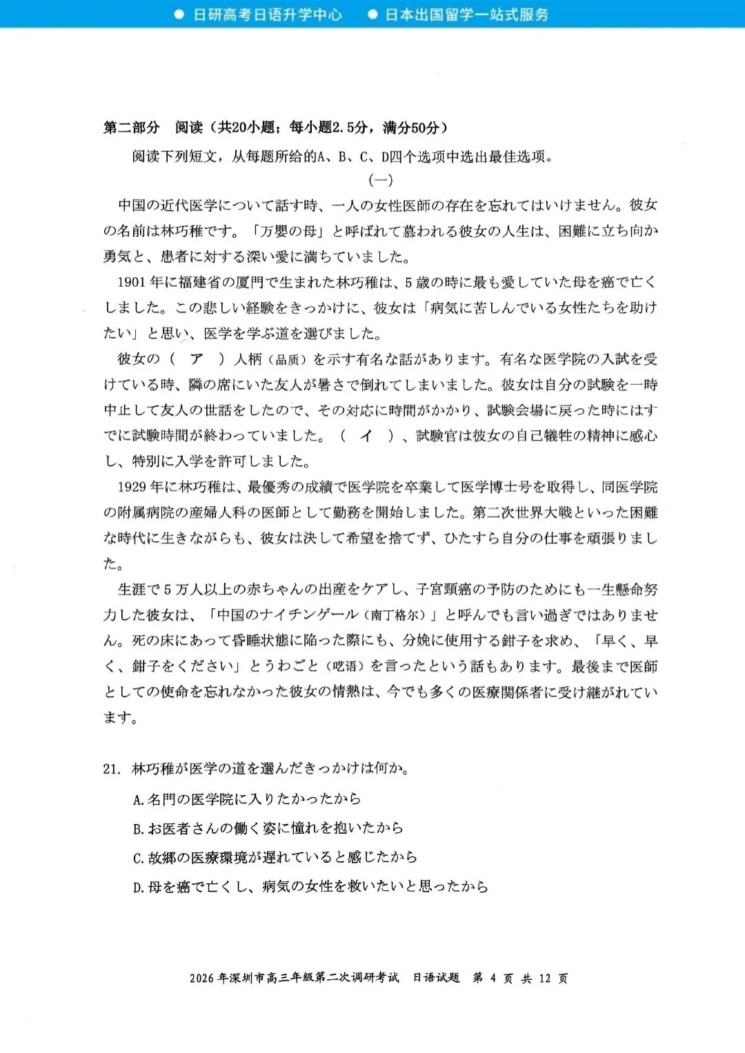 高考日语丨26届深圳二模日语试卷(含答案) 第8张