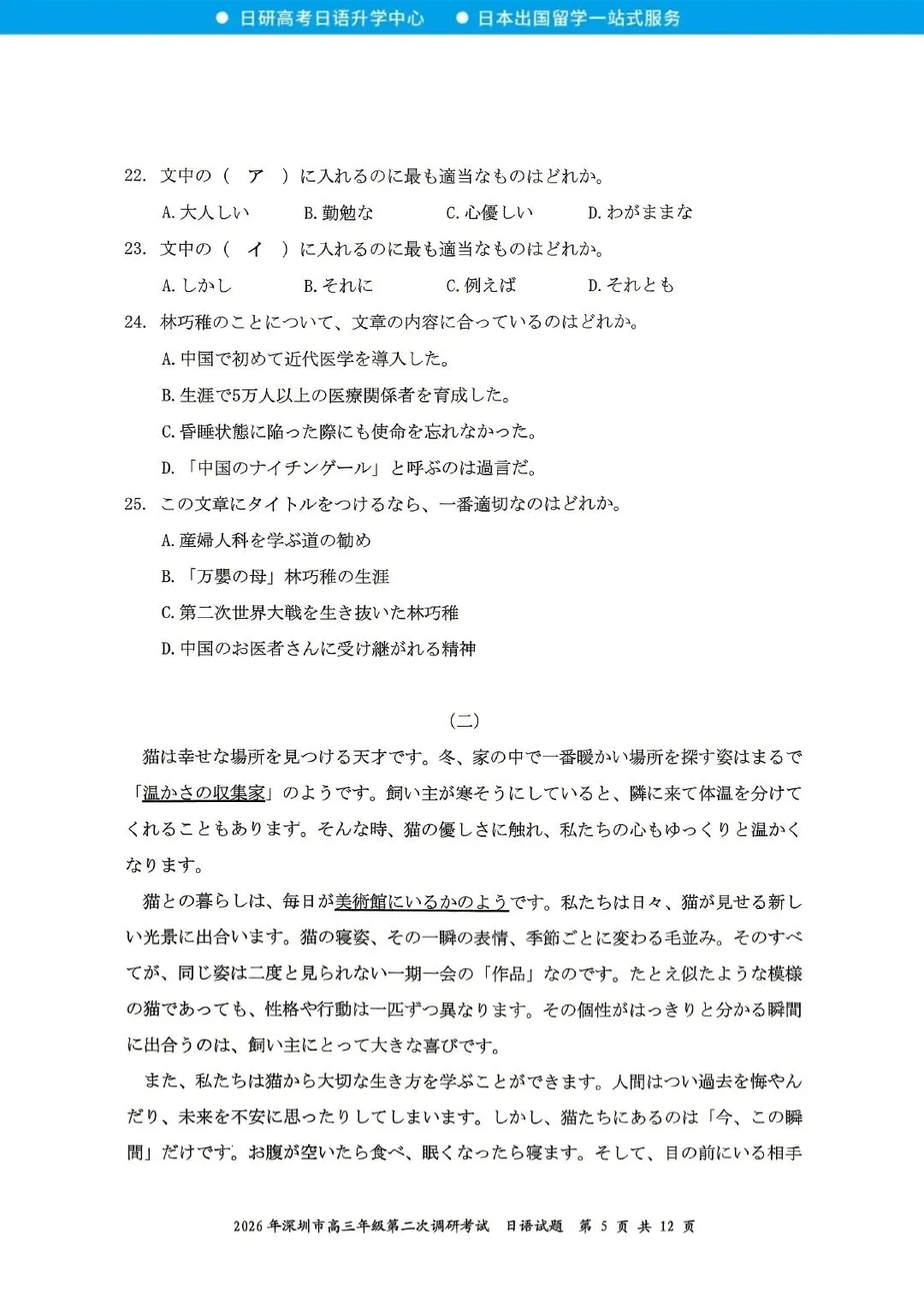 高考日语丨26届深圳二模日语试卷(含答案) 第9张