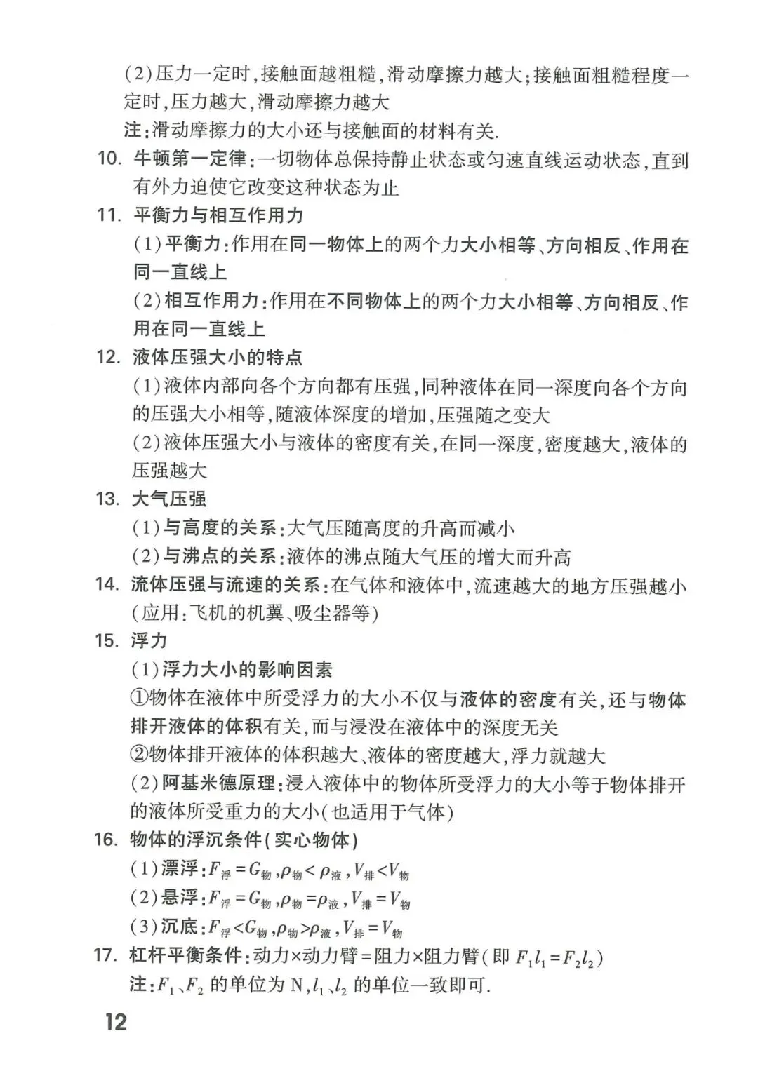 【中考物理】2026年福建中考物理核心知识记背 第13张