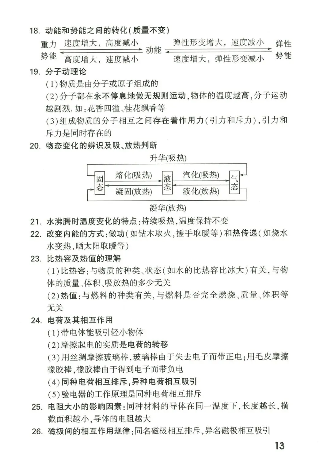 【中考物理】2026年福建中考物理核心知识记背 第14张