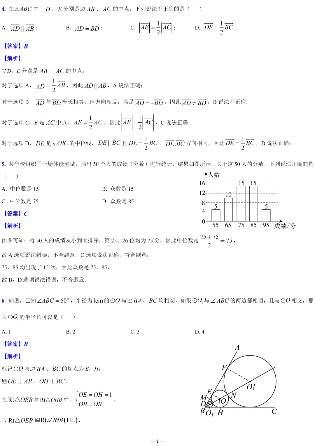 全解全析2026徐汇初三二模数学试卷 第2张