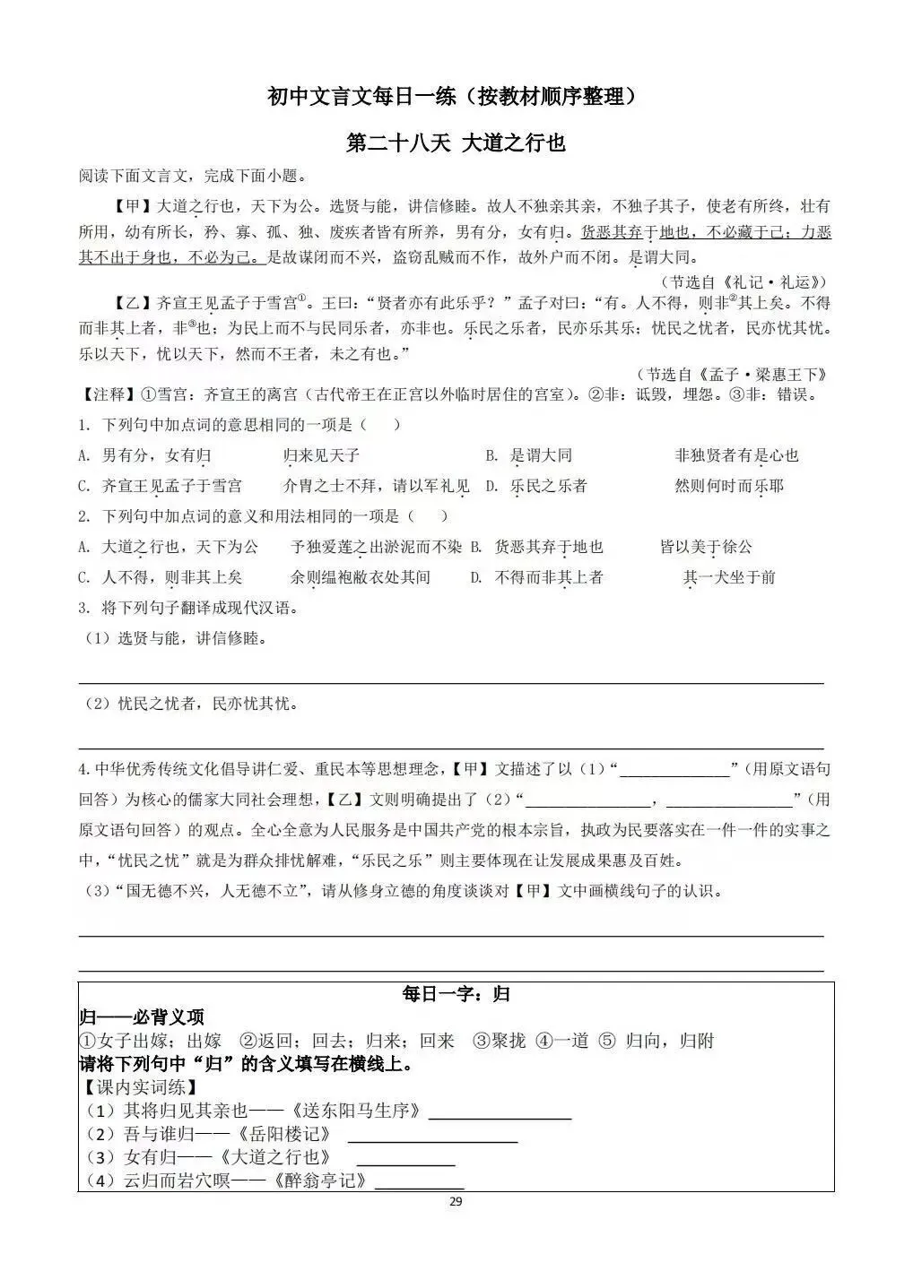 中考复习:教材文言文每日一练打卡39篇 第3张