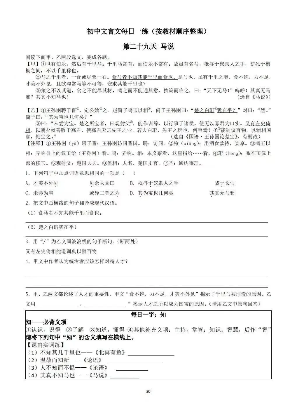 中考复习:教材文言文每日一练打卡39篇 第4张