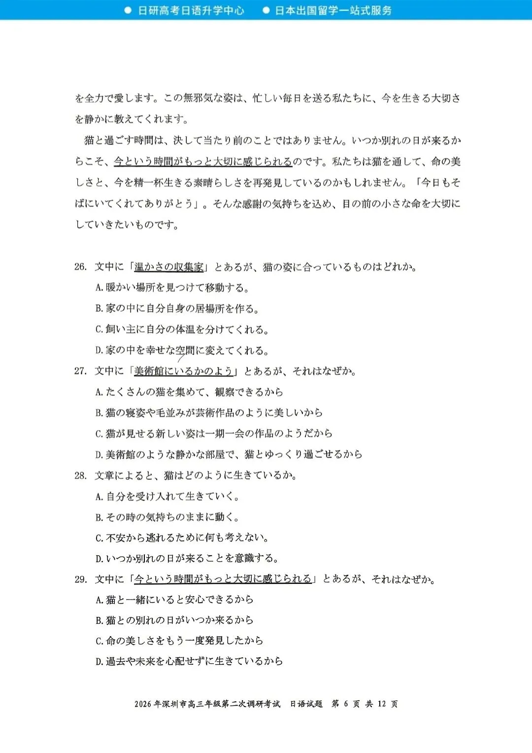 高考日语丨26届深圳二模日语试卷(含答案) 第10张