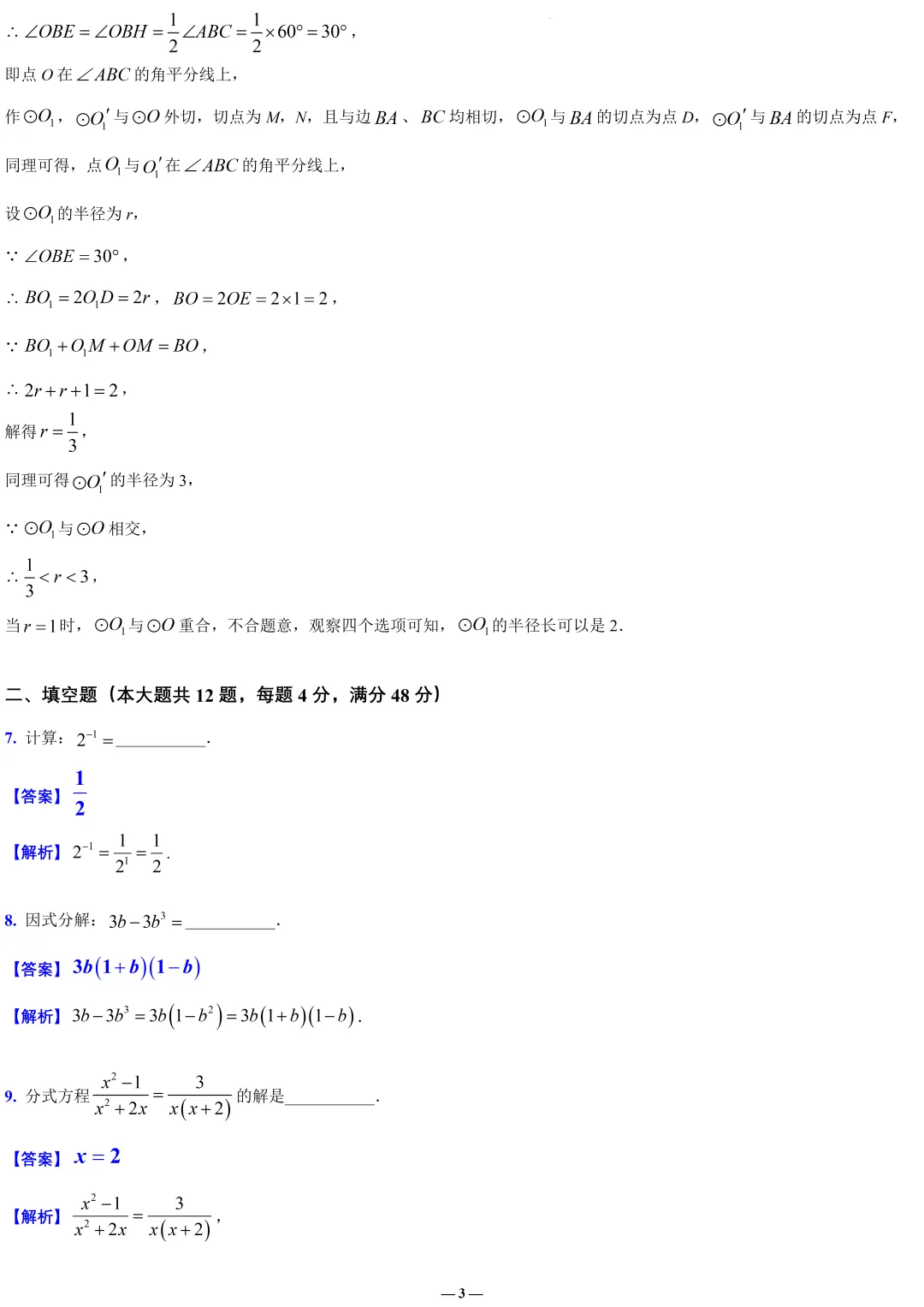 全解全析2026徐汇初三二模数学试卷 第3张