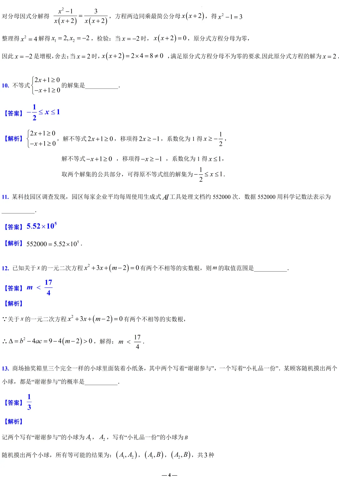 全解全析2026徐汇初三二模数学试卷 第4张