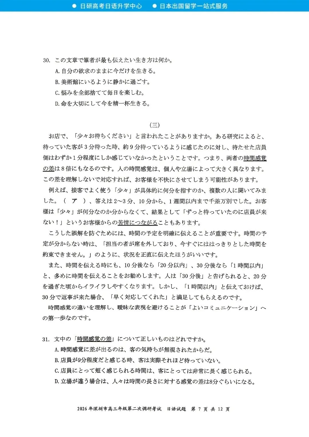 高考日语丨26届深圳二模日语试卷(含答案) 第11张