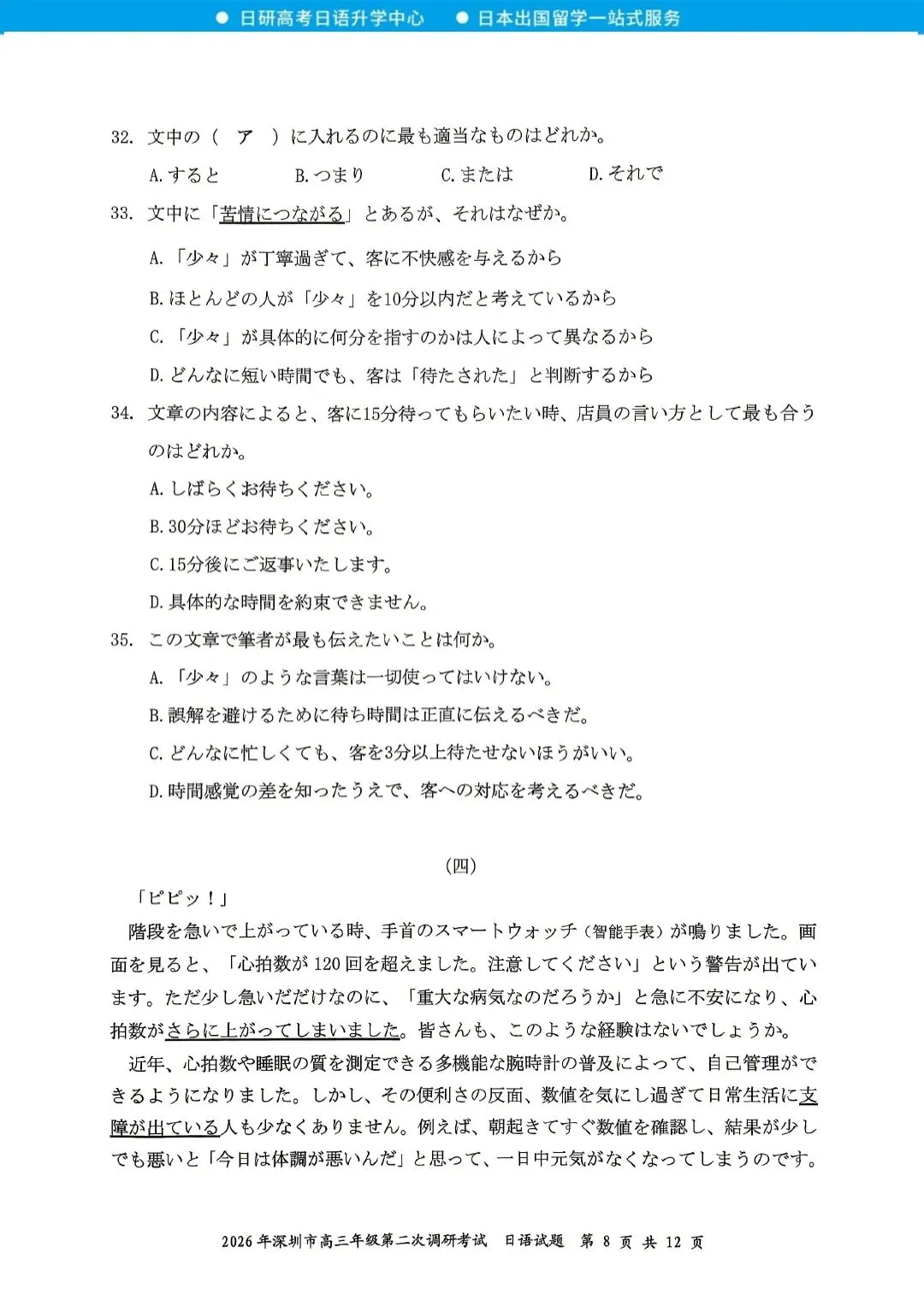 高考日语丨26届深圳二模日语试卷(含答案) 第12张