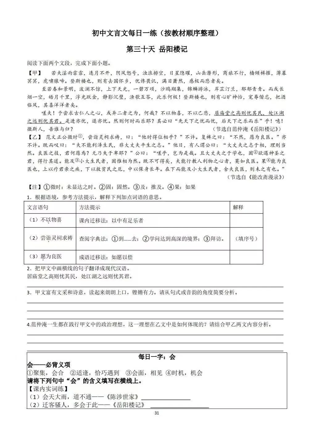 中考复习:教材文言文每日一练打卡39篇 第5张