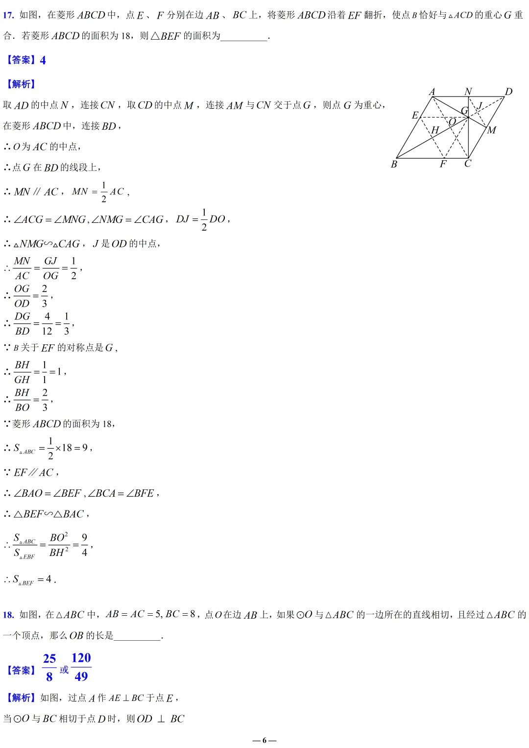 全解全析2026徐汇初三二模数学试卷 第6张