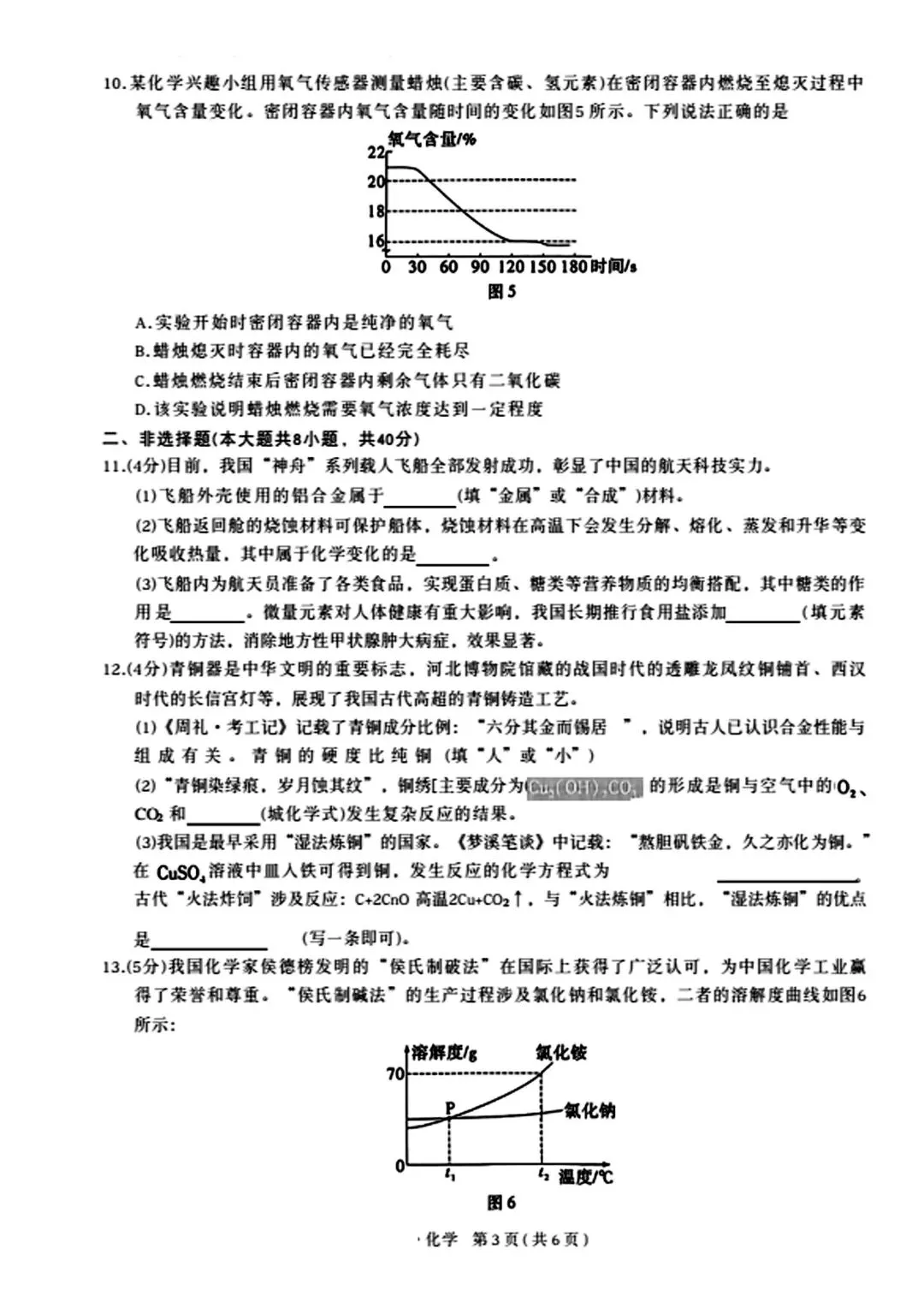 【2016中考】河北白加黑初三化学试卷(无水印) 第3张