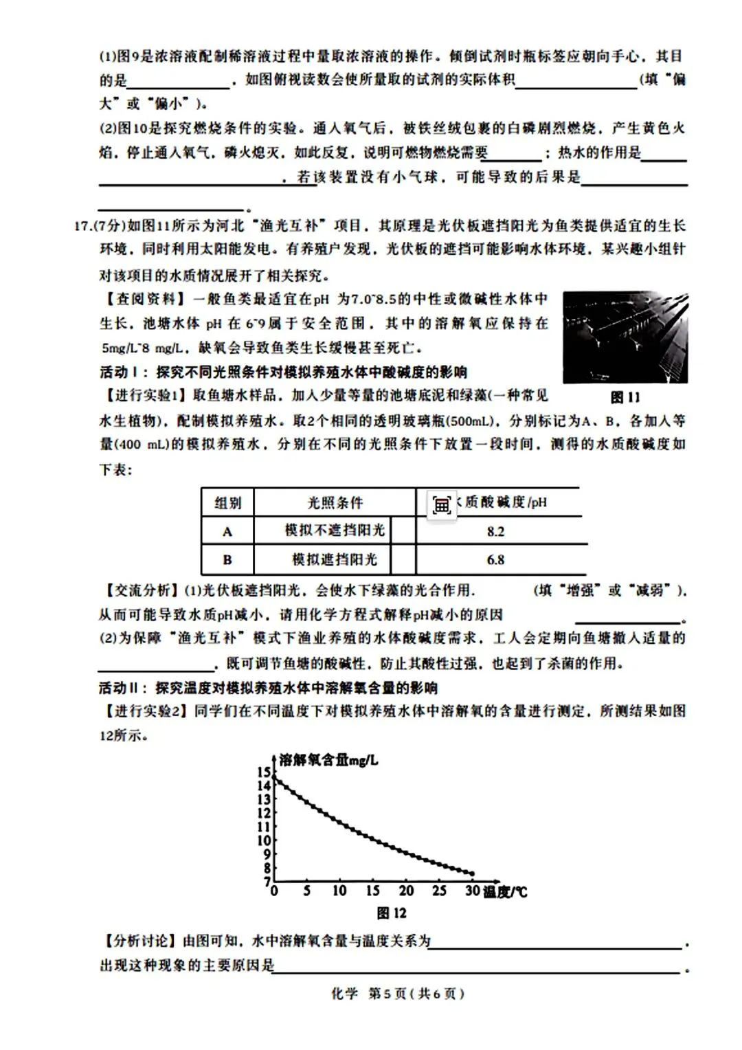 【2016中考】河北白加黑初三化学试卷(无水印) 第5张