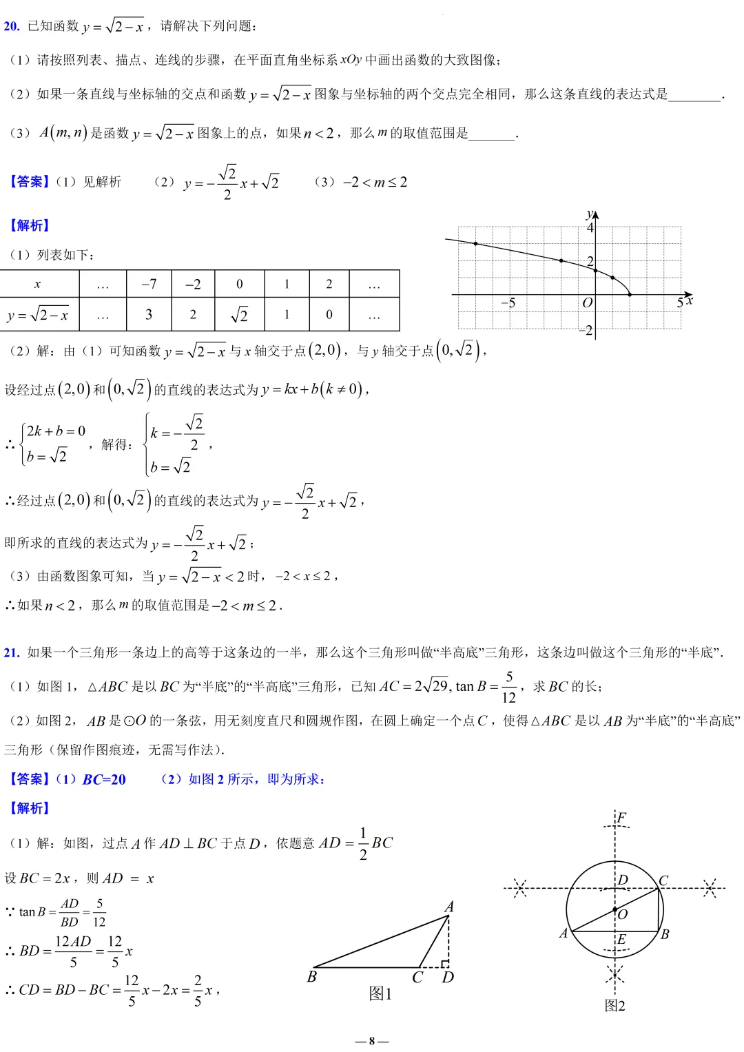 全解全析2026徐汇初三二模数学试卷 第8张