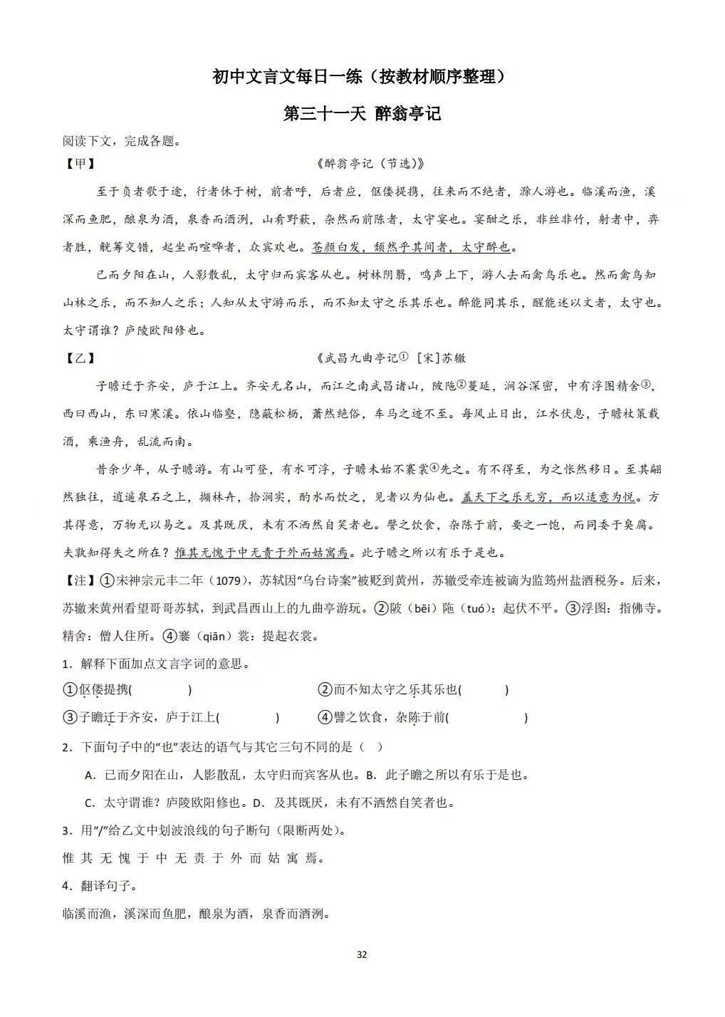 中考复习:教材文言文每日一练打卡39篇 第6张