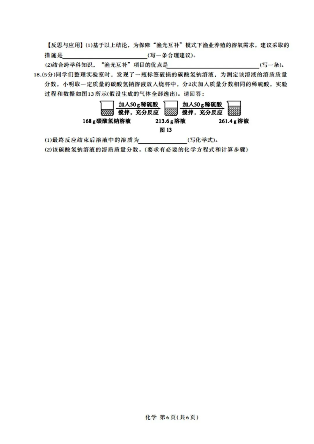【2016中考】河北白加黑初三化学试卷(无水印) 第6张