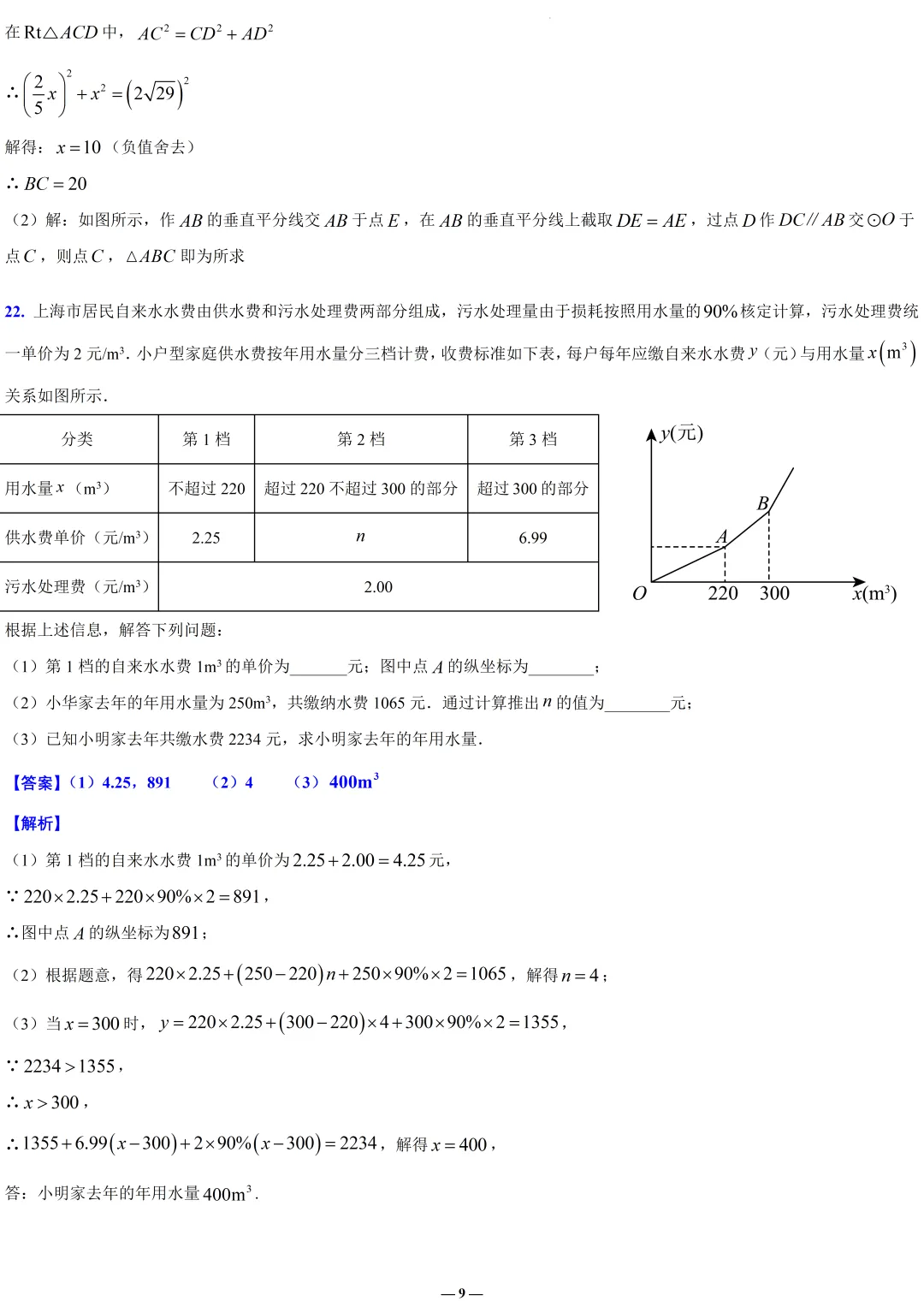 全解全析2026徐汇初三二模数学试卷 第9张