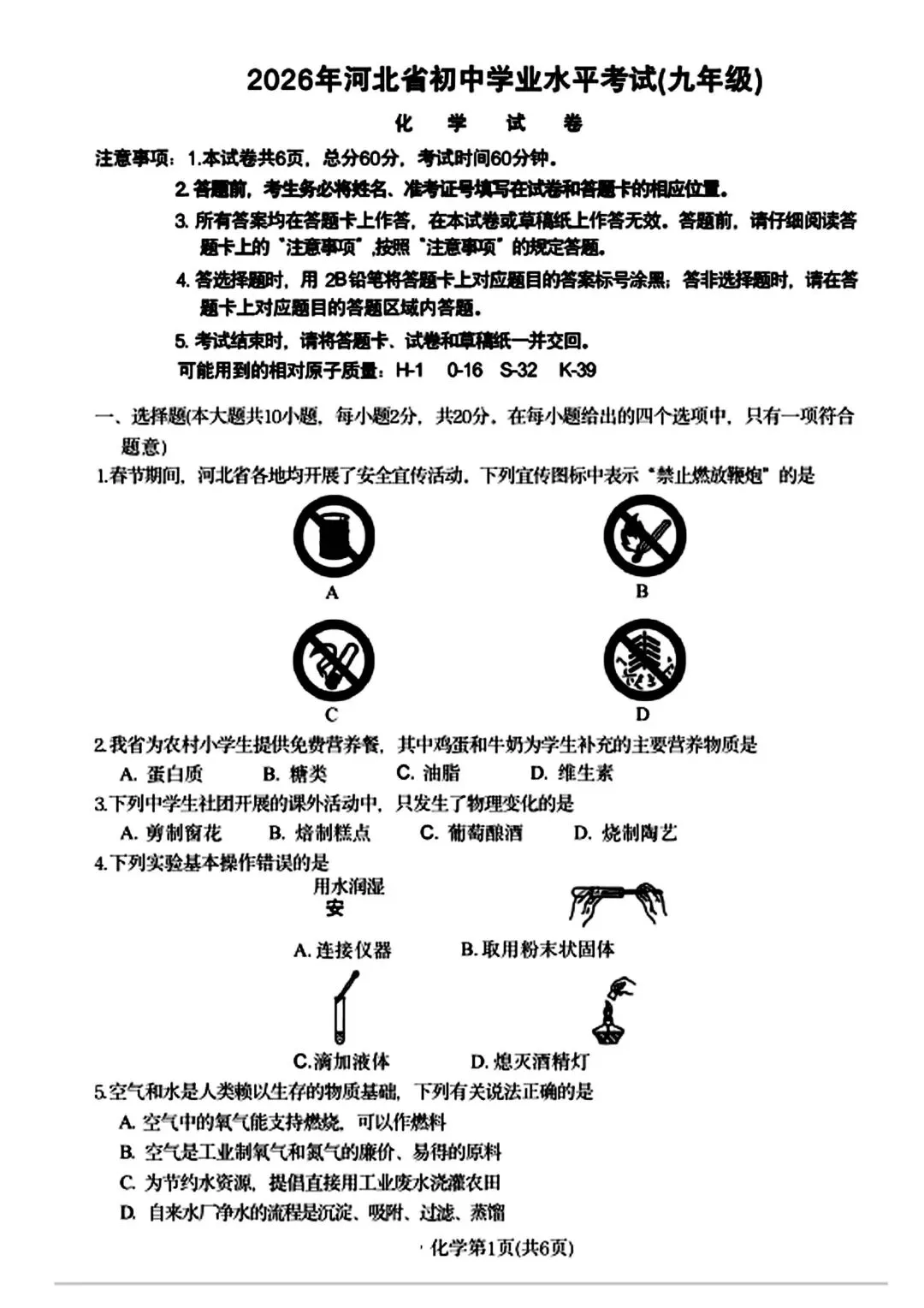 【2016中考】河北白加黑初三化学试卷(无水印) 第7张