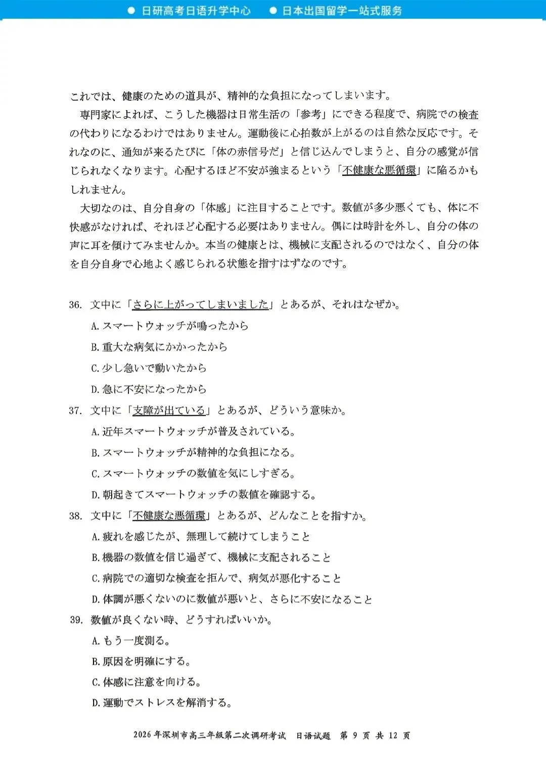 高考日语丨26届深圳二模日语试卷(含答案) 第13张