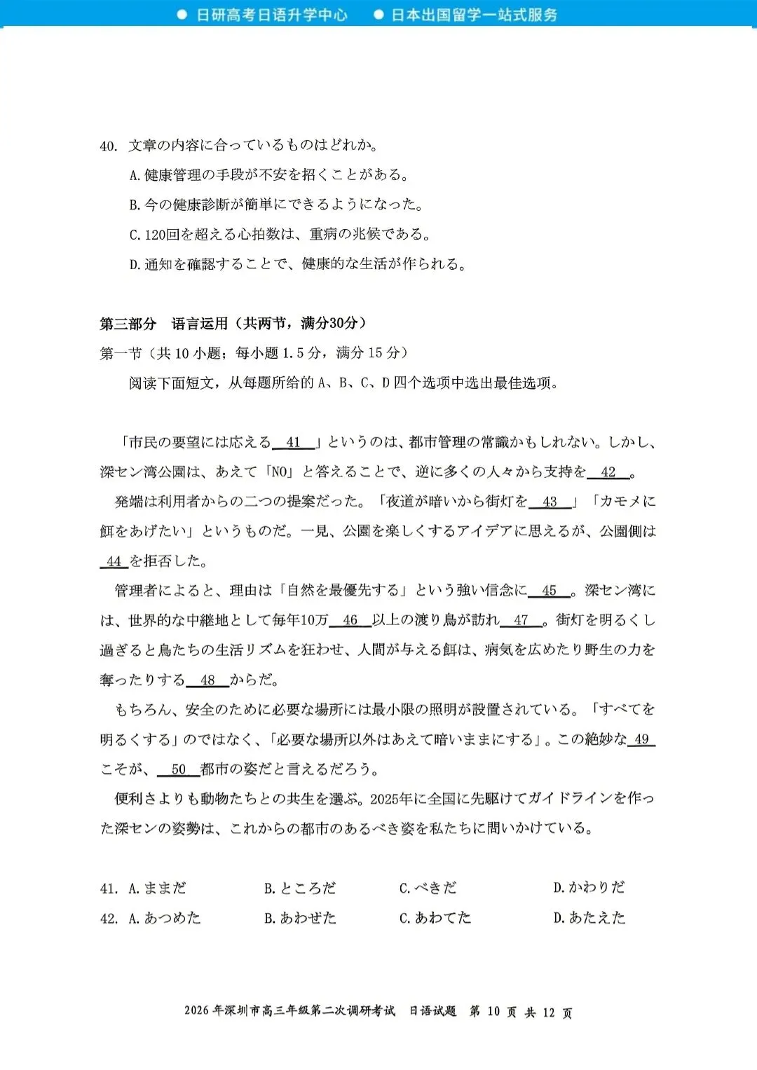 高考日语丨26届深圳二模日语试卷(含答案) 第14张