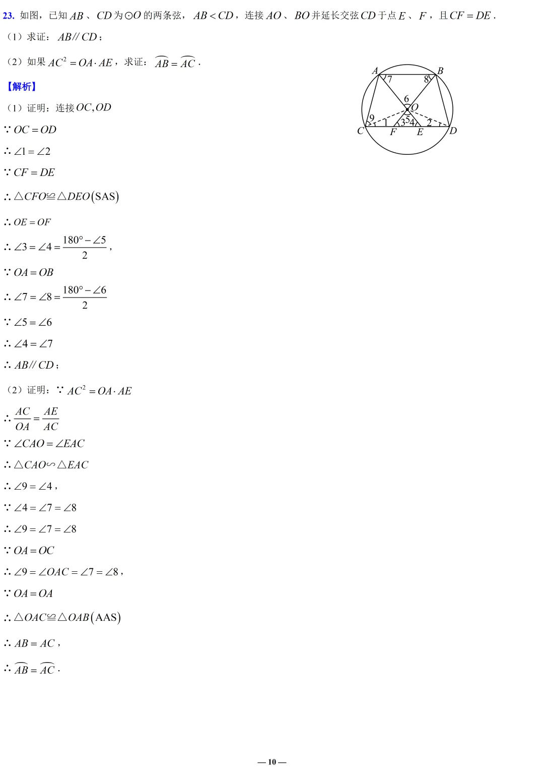全解全析2026徐汇初三二模数学试卷 第10张