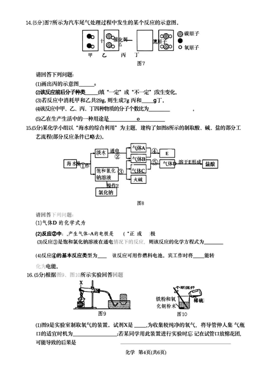【2016中考】河北白加黑初三化学试卷(无水印) 第10张