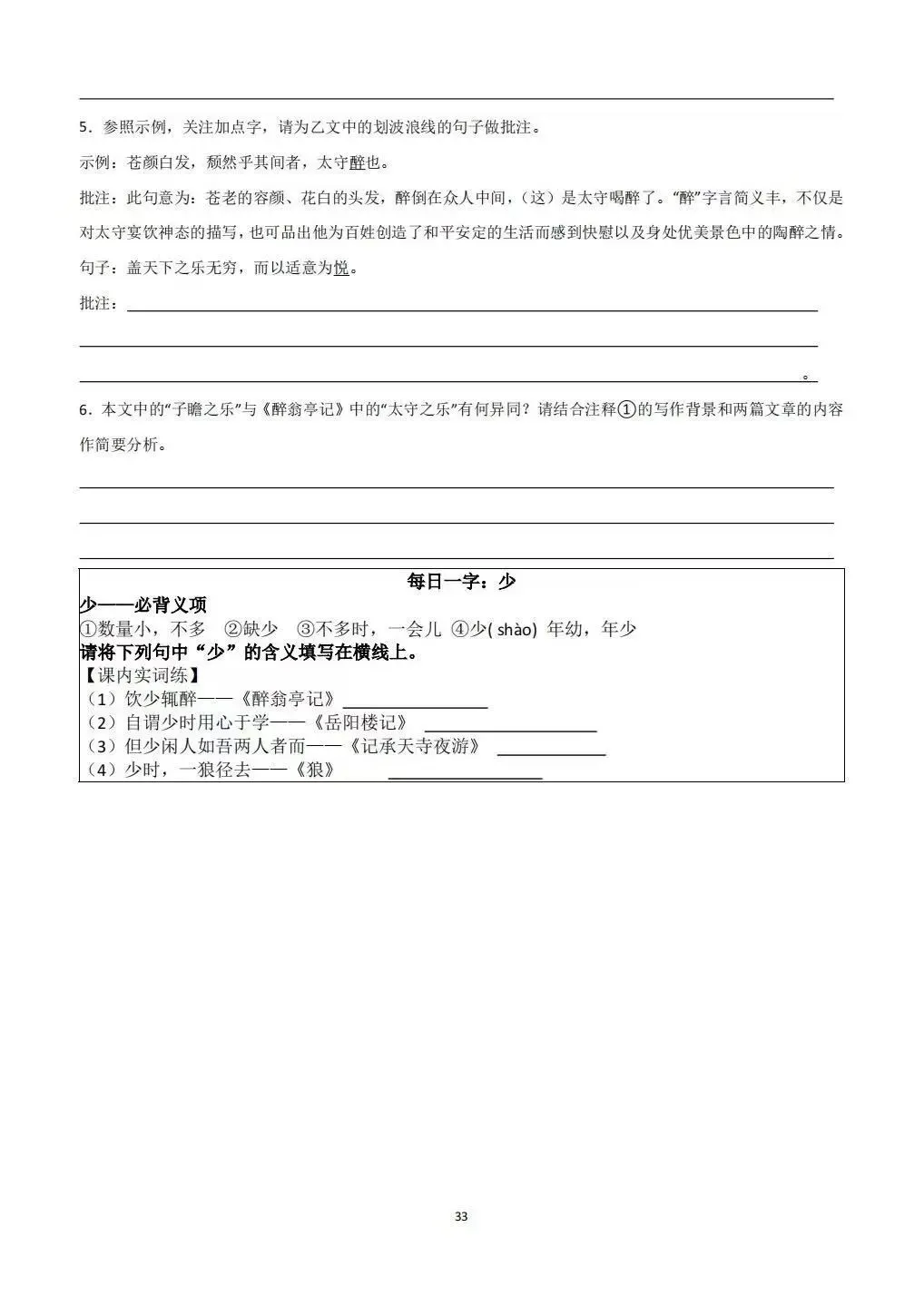 中考复习:教材文言文每日一练打卡39篇 第7张