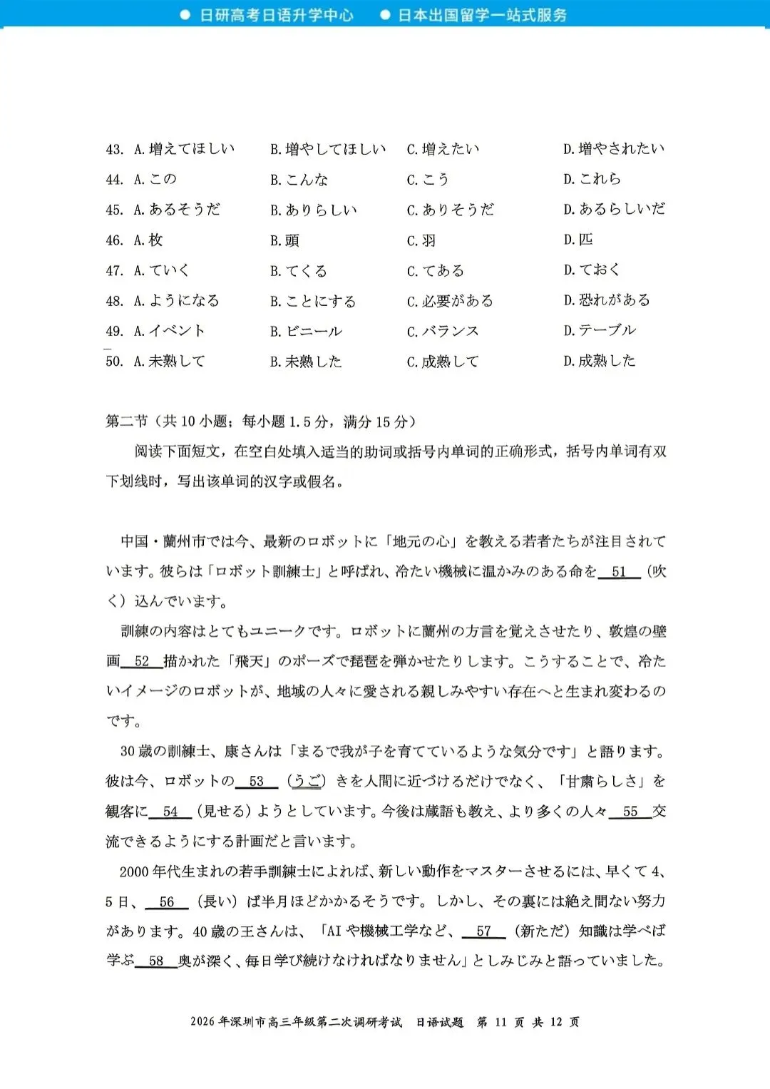 高考日语丨26届深圳二模日语试卷(含答案) 第15张