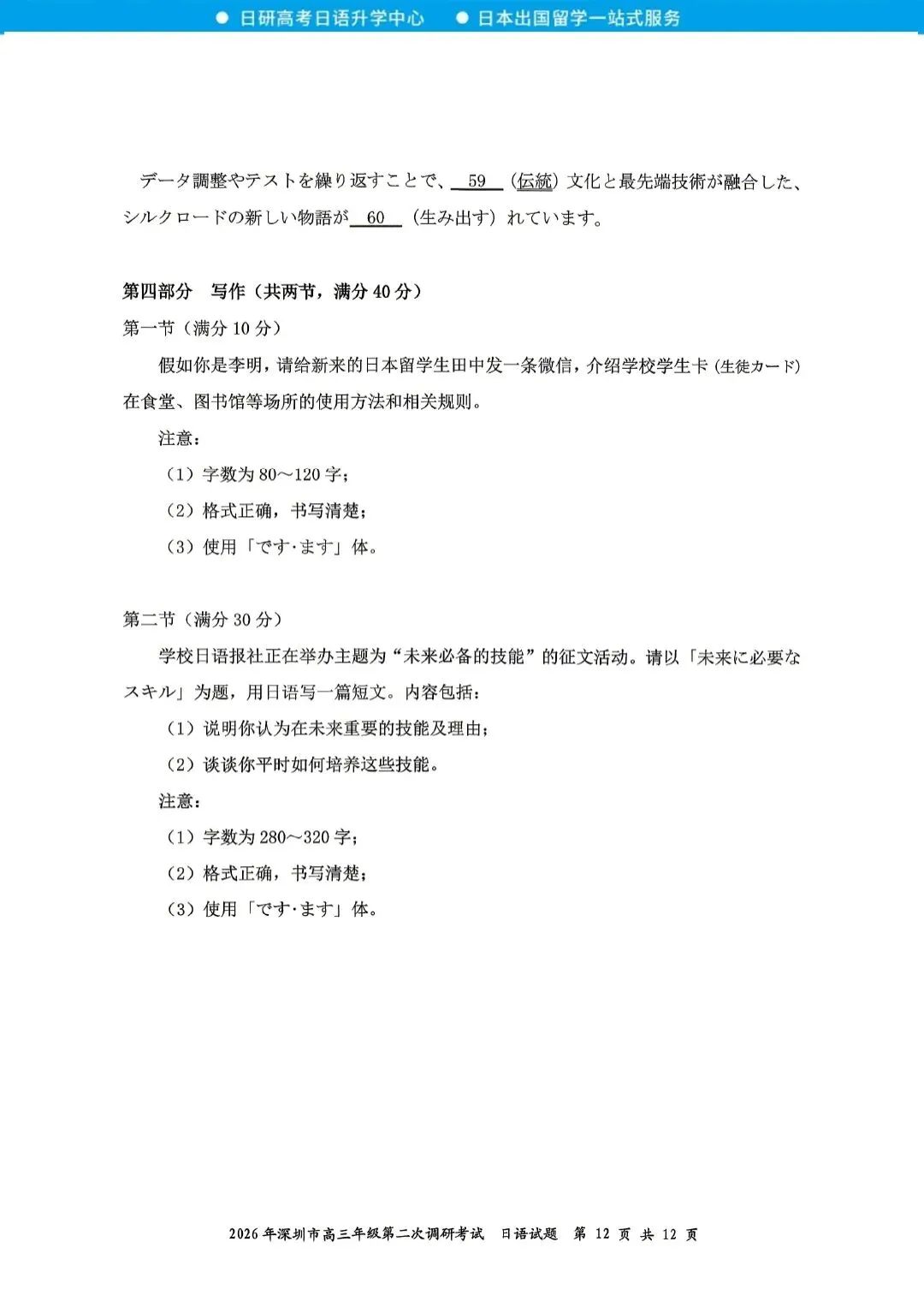 高考日语丨26届深圳二模日语试卷(含答案) 第16张