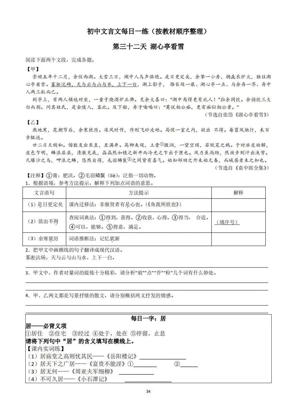 中考复习:教材文言文每日一练打卡39篇 第8张