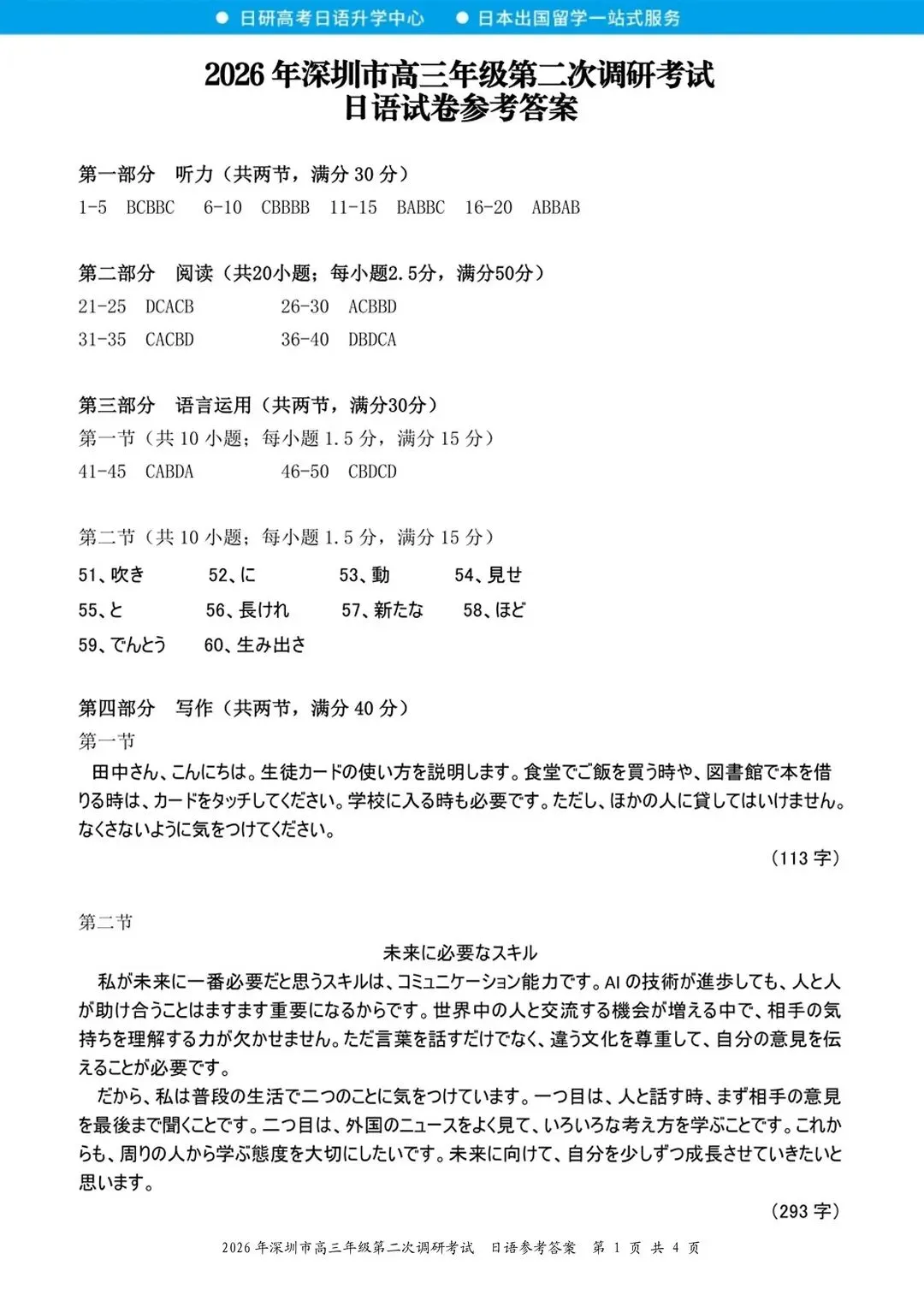 高考日语丨26届深圳二模日语试卷(含答案) 第20张