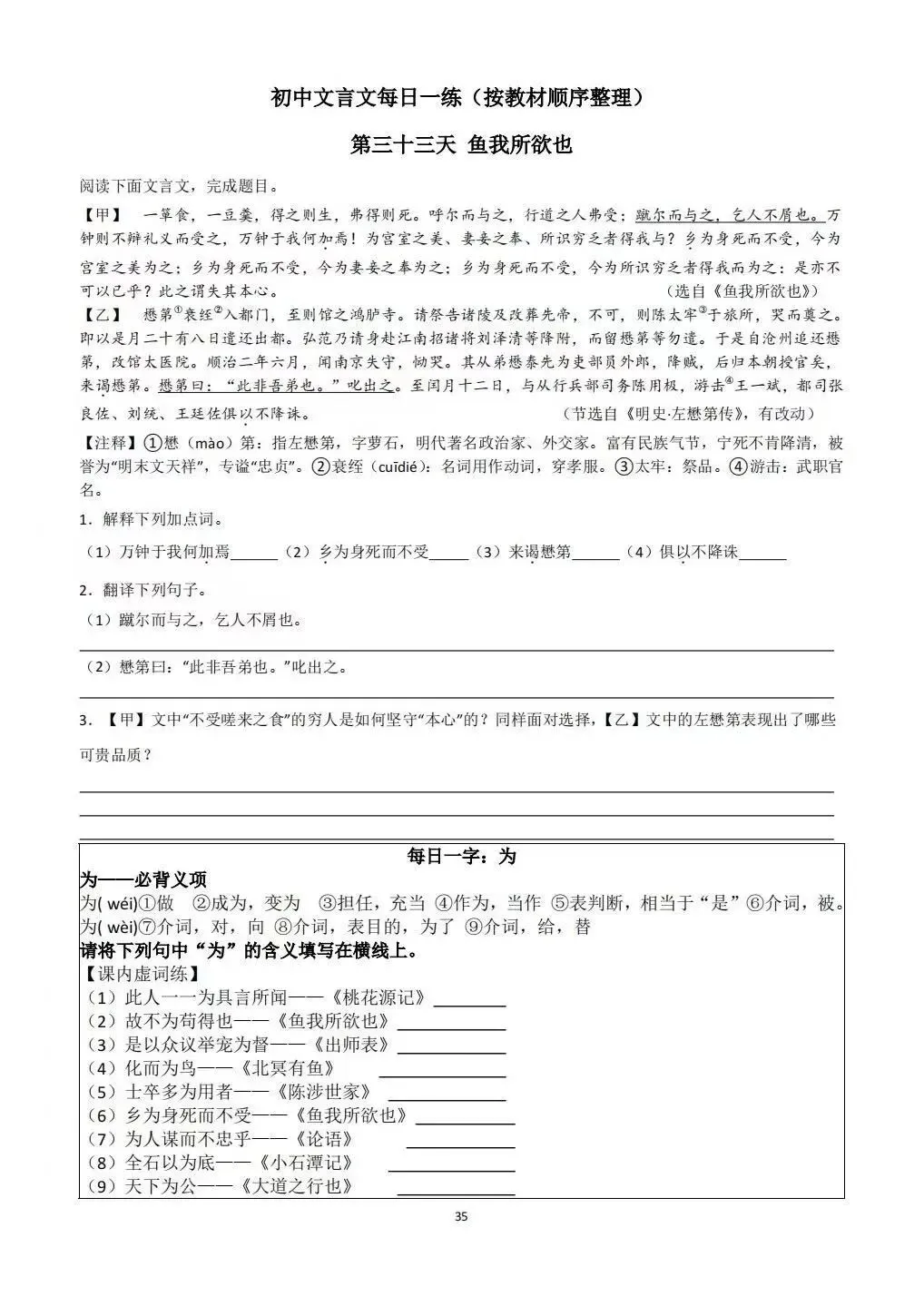 中考复习:教材文言文每日一练打卡39篇 第9张