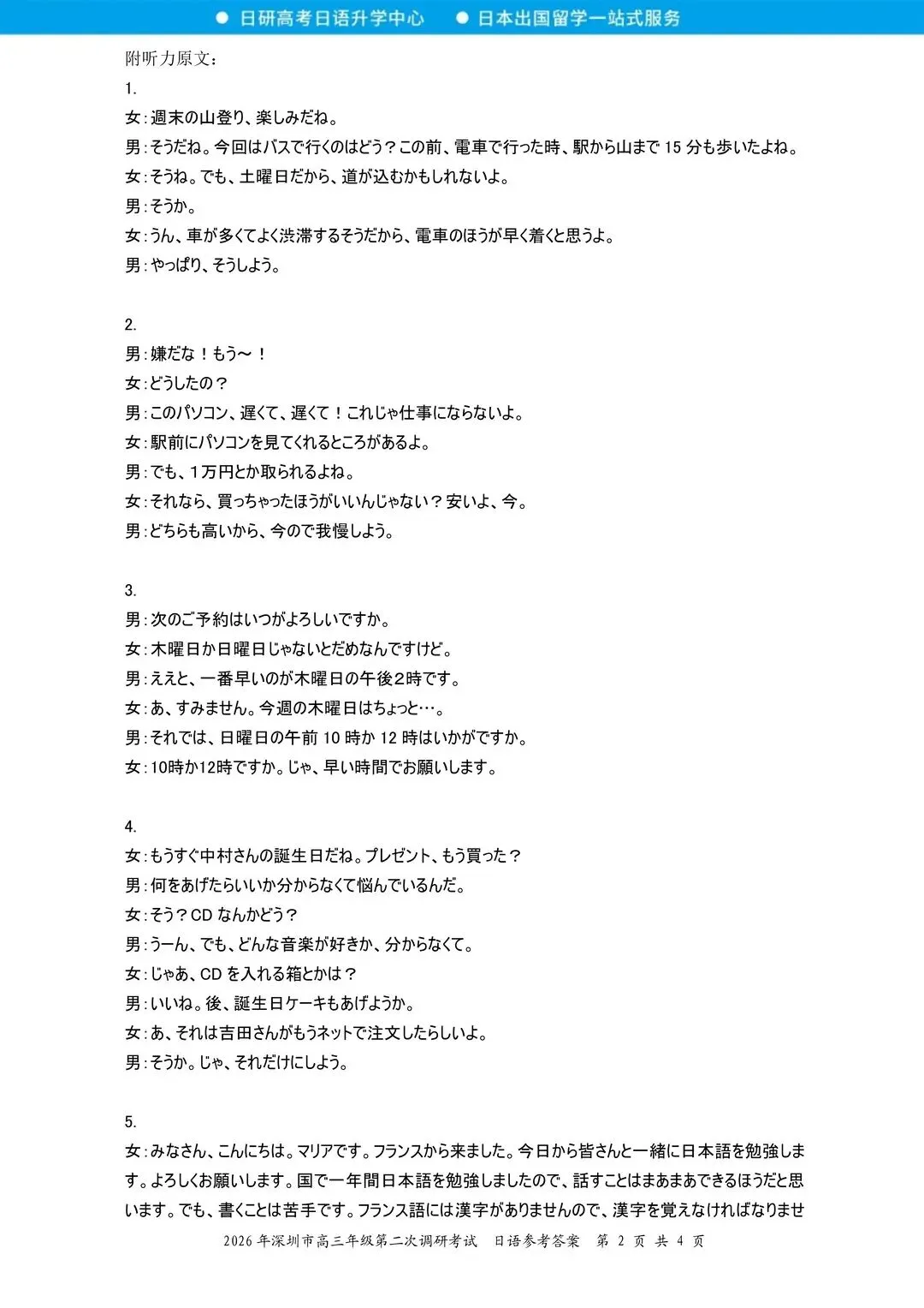 高考日语丨26届深圳二模日语试卷(含答案) 第21张