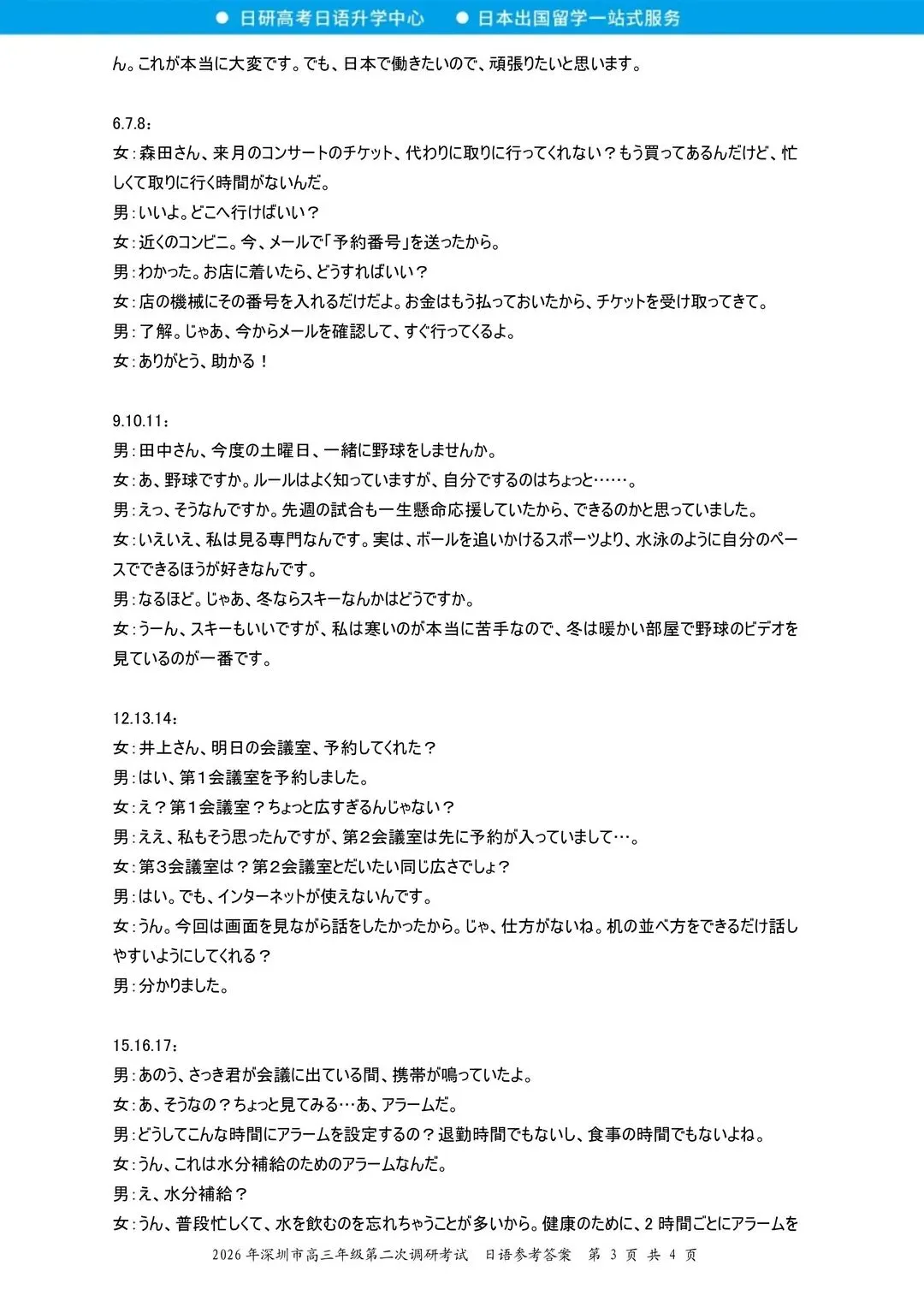 高考日语丨26届深圳二模日语试卷(含答案) 第22张