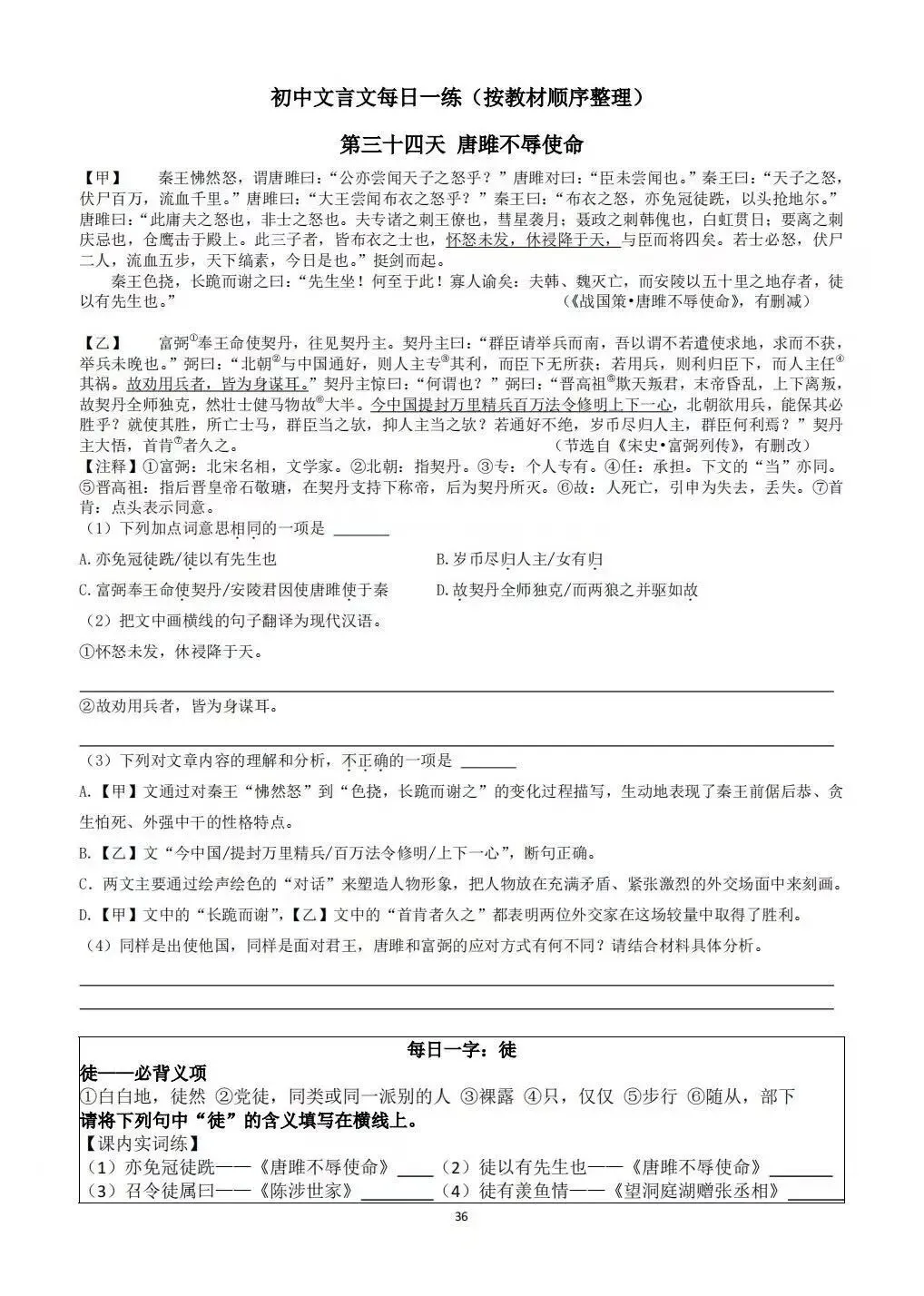 中考复习:教材文言文每日一练打卡39篇 第10张