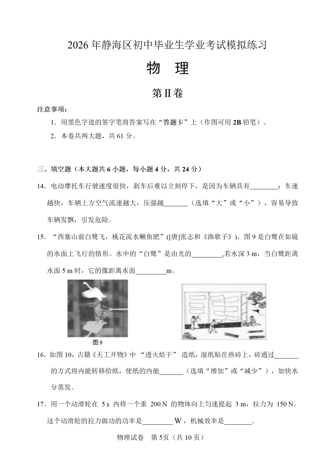 【模拟练习】2026年中考物理模拟练习试卷(命题人:天津市静海区第七中学 陈树文) 第6张