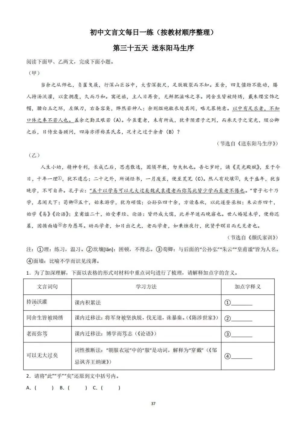 中考复习:教材文言文每日一练打卡39篇 第11张