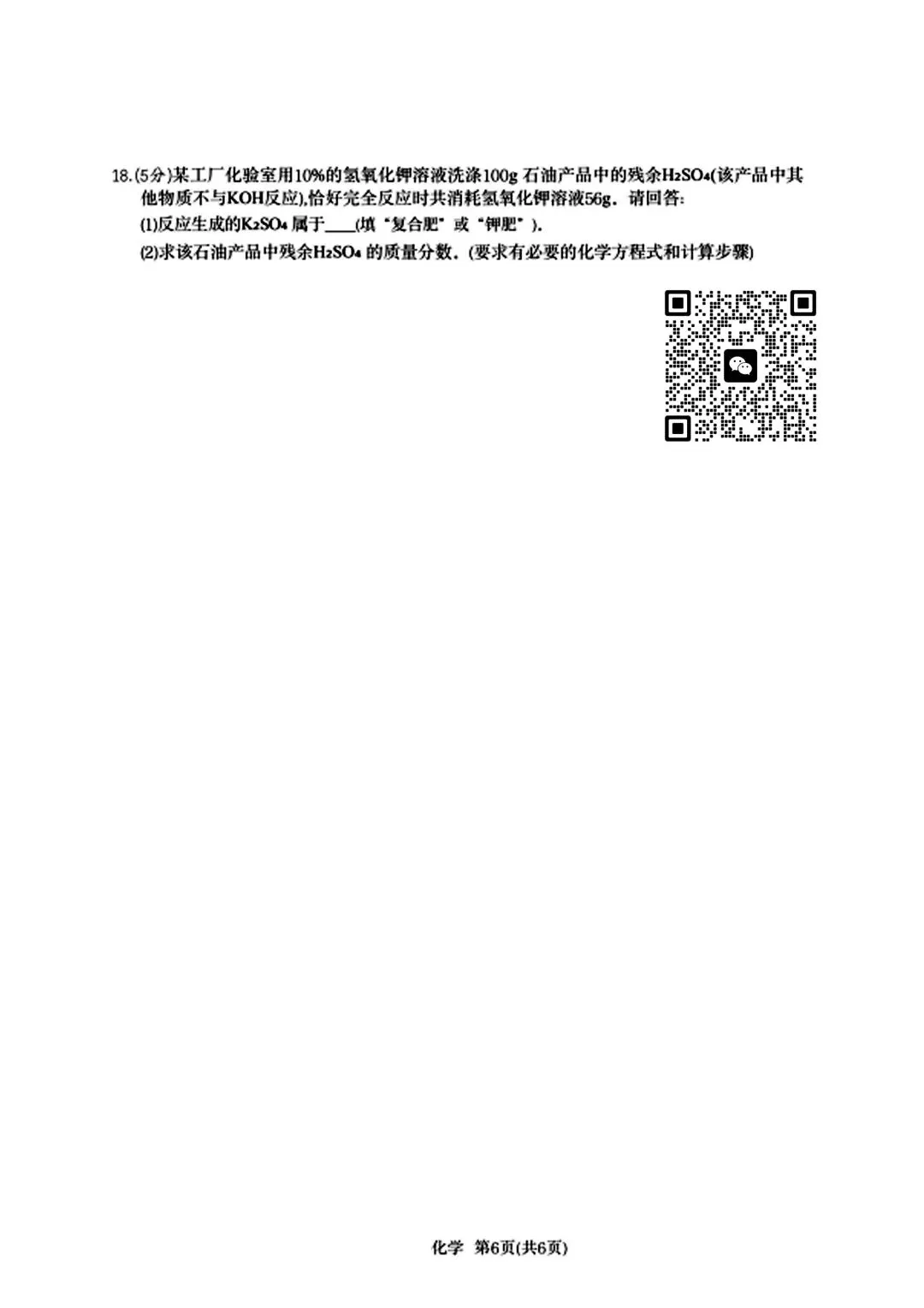 【2016中考】河北白加黑初三化学试卷(无水印) 第12张