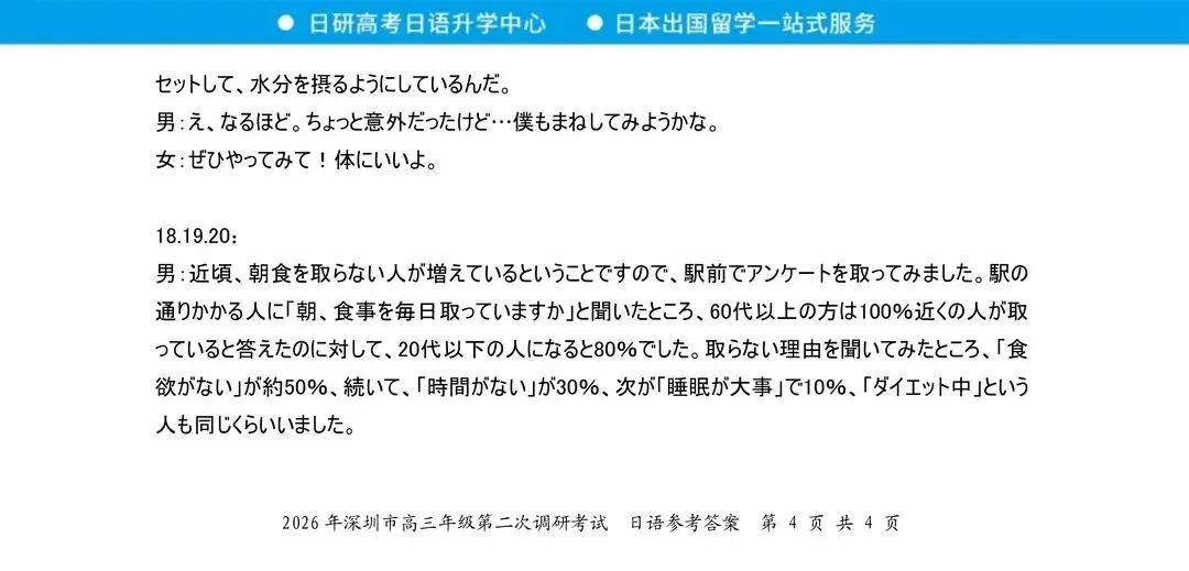 高考日语丨26届深圳二模日语试卷(含答案) 第23张