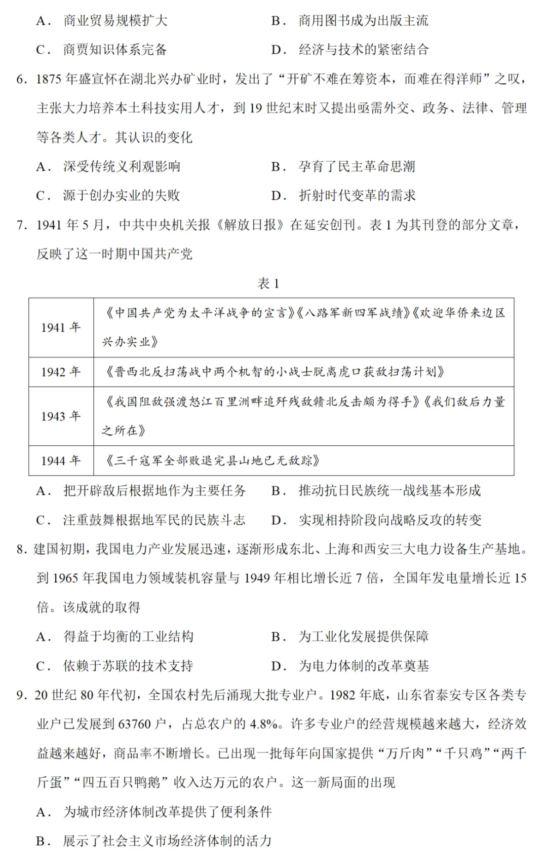 高考真题|2025年高考海南卷历史试题和答案 第2张
