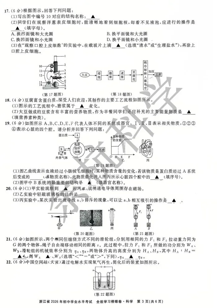 【中考模拟】浙江省2026年初中学业水平考试 全效学习榜眼卷 科学试题卷 第8张