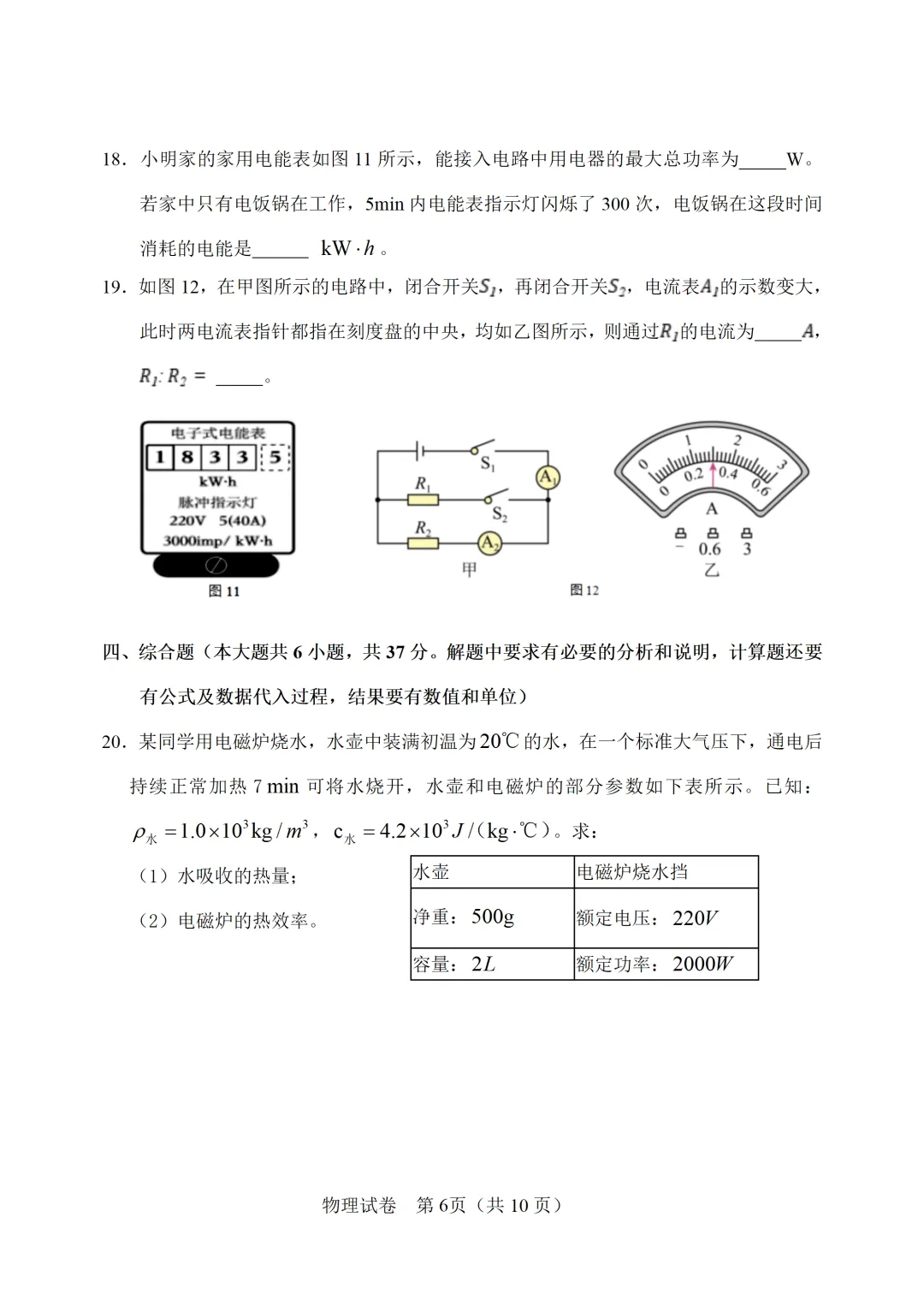 【模拟练习】2026年中考物理模拟练习试卷(命题人:天津市静海区第七中学 陈树文) 第7张