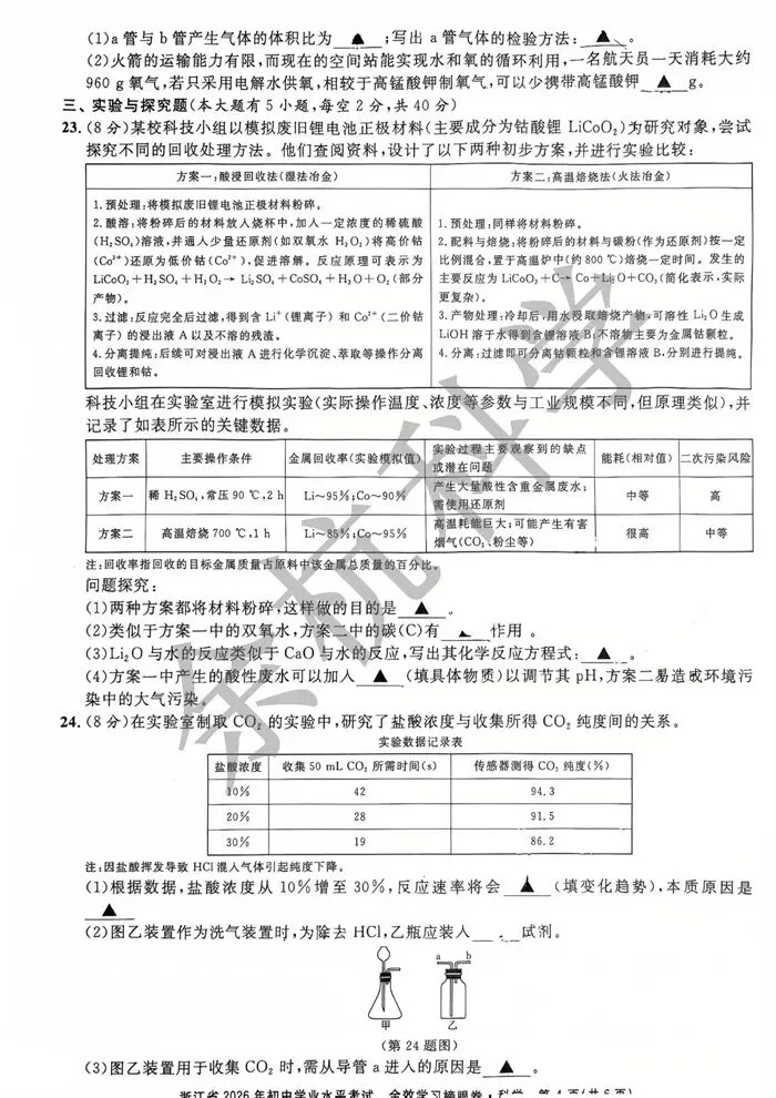 【中考模拟】浙江省2026年初中学业水平考试 全效学习榜眼卷 科学试题卷 第9张
